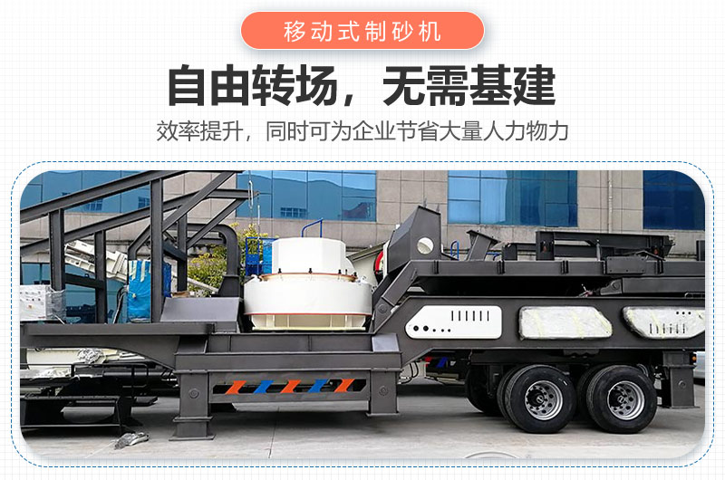 小型移動(dòng)制砂機(jī) 小型移動(dòng)制砂機(jī)