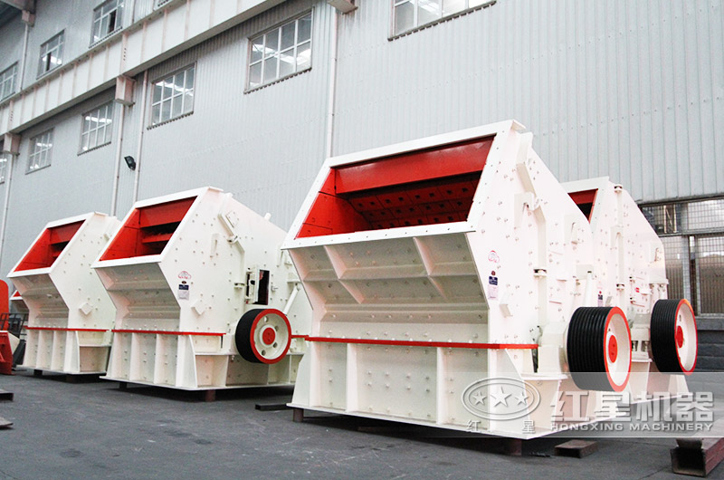 河南紅星反擊式破碎機(jī)現(xiàn)貨供應(yīng) 河南紅星反擊式破碎機(jī)現(xiàn)貨供應(yīng)