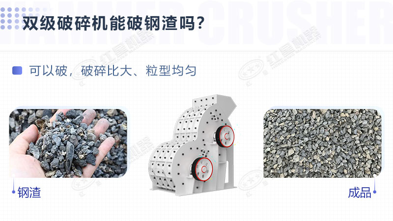 雙級破碎機(jī)能破鋼渣 雙級破碎機(jī)能破鋼渣