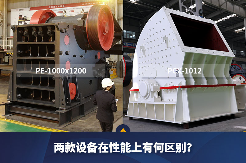 錘破機與顎破機的區(qū)別 錘破機與顎破機的區(qū)別
