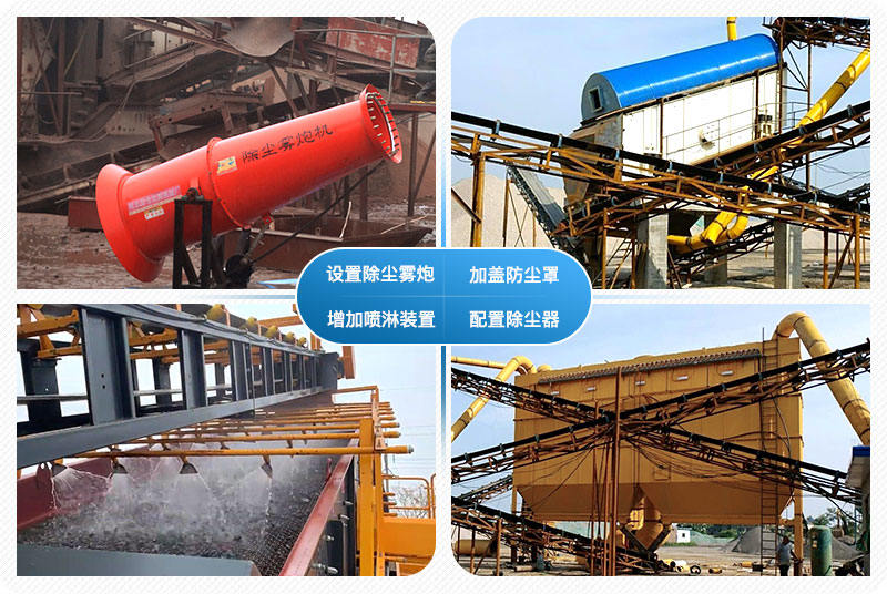 干法制砂生產(chǎn)線中的防塵措施 干法制砂生產(chǎn)線中的防塵措施