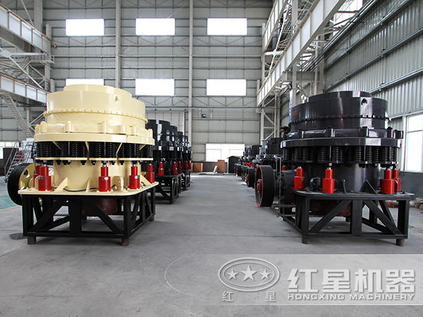 河南紅星圓錐破碎機廠家 河南紅星圓錐破碎機廠家