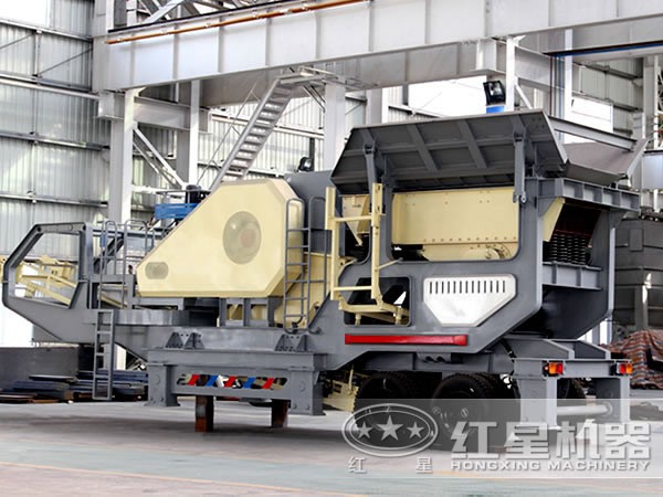 紅星機(jī)器移動式破碎站 紅星機(jī)器移動式破碎站