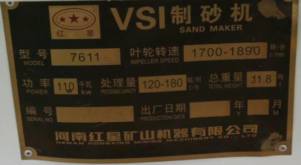 vsi7611制砂機，參數(shù)，處理量，功率