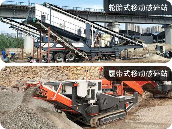 移動破碎站分類 移動破碎站分類