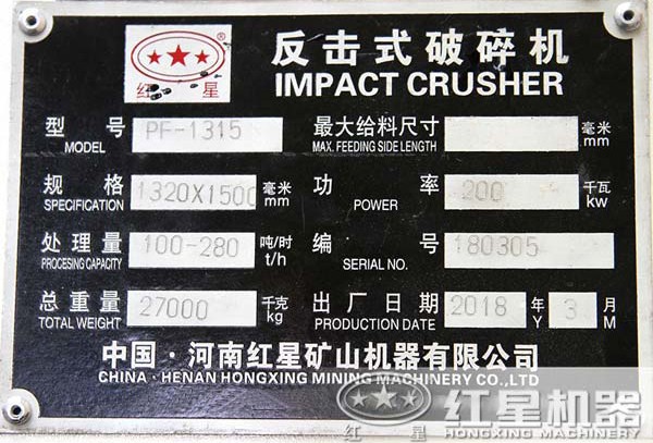 1315反擊式破碎機具體型號及參數(shù) 1315反擊式破碎機具體型號及參數(shù)