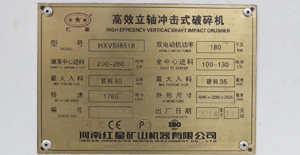 HXVSI8518沖擊式破碎機，雙電機功率180kw，較大進料軟料40mm