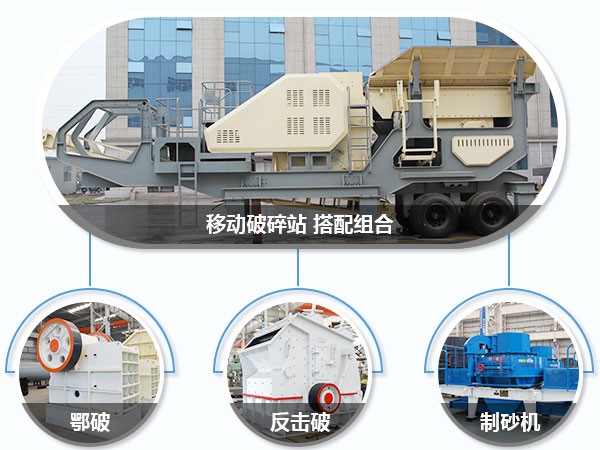河石破碎機可搭配多種破碎設(shè)備 河石破碎機可搭配多種破碎設(shè)備