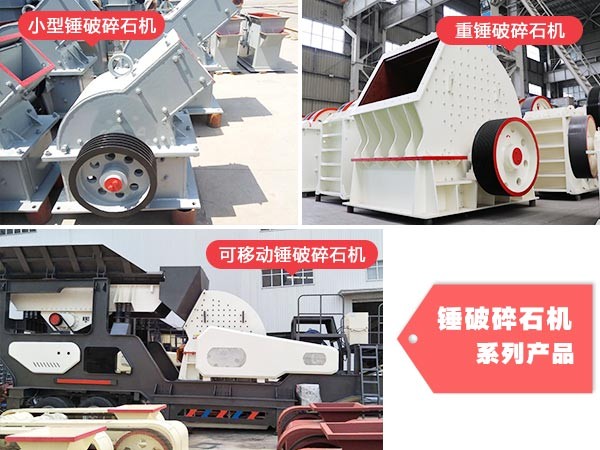 紅星錘破碎石機(jī)系列 紅星錘破碎石機(jī)系列