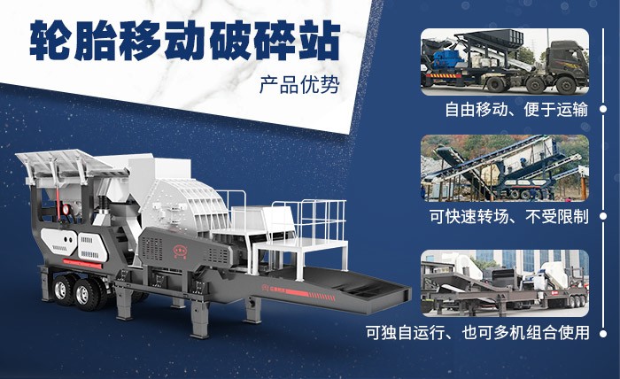 紅星輪胎式移動破碎站優(yōu)勢多 紅星輪胎式移動破碎站優(yōu)勢多