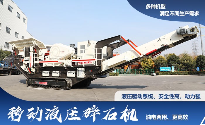 紅星油電兩用移動液壓碎石機(jī)優(yōu)勢多、選擇多