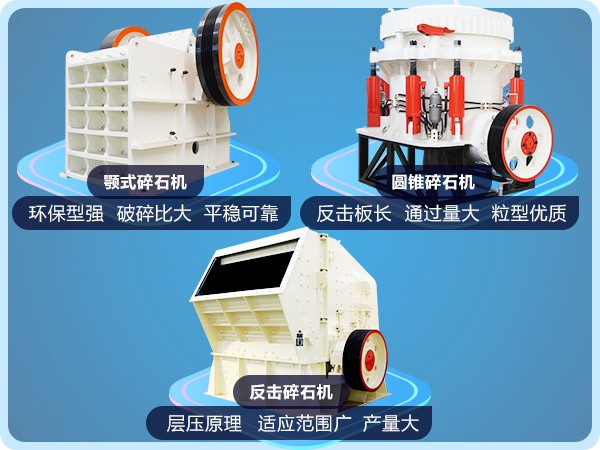 破碎設備 破碎設備