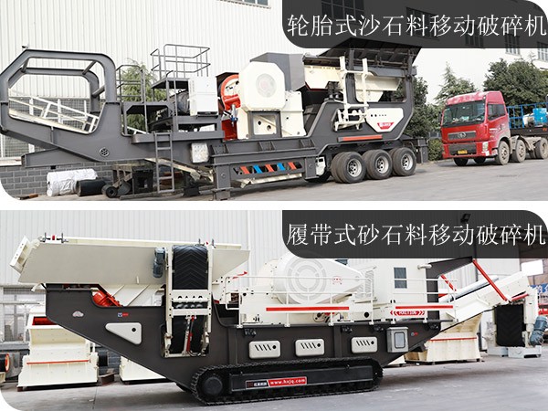 紅星環(huán)保型砂石料移動(dòng)式破碎機(jī) 紅星環(huán)保型砂石料移動(dòng)式破碎機(jī)