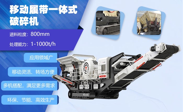 紅星移動(dòng)履帶一體式破碎機(jī) 紅星移動(dòng)履帶一體式破碎機(jī)