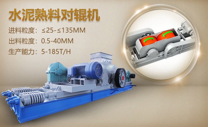 水泥熟料對輥機(jī)——水泥熟料破碎好幫手 水泥熟料對輥機(jī)——水泥熟料破碎好幫手