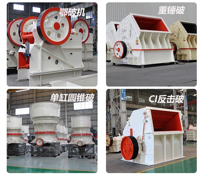 石料破碎機(jī)設(shè)備 石料破碎機(jī)設(shè)備