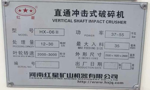 HX06型制砂機---時產(chǎn)30噸的打沙機 HX06型制砂機---時產(chǎn)30噸的打沙機