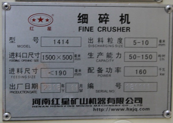 1414細碎機銘牌_產(chǎn)量_出料大小 1414細碎機銘牌_產(chǎn)量_出料大小