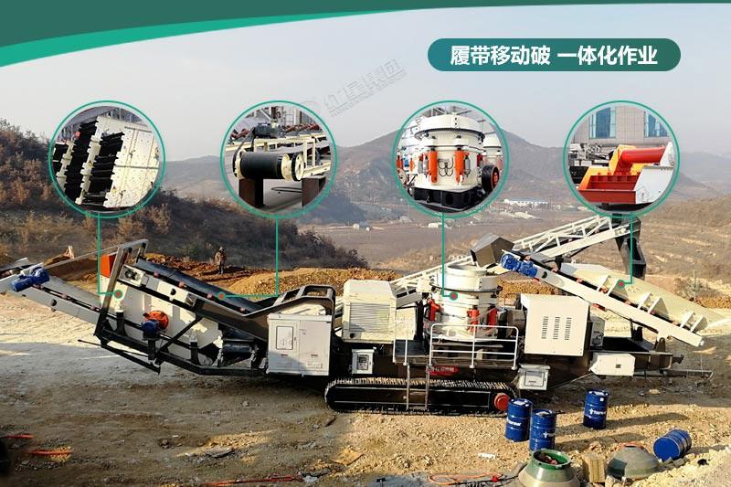 履帶式大型移動破碎站一體機 履帶式大型移動破碎站一體機