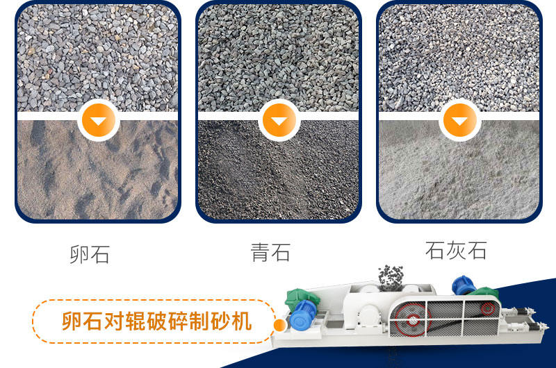 卵石對輥破碎制砂機處理物料效果圖 卵石對輥破碎制砂機處理物料效果圖