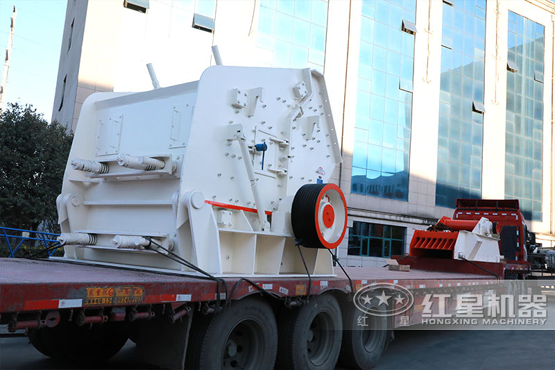 紅星反擊破碎石機(jī)發(fā)貨圖 紅星反擊破碎石機(jī)發(fā)貨圖
