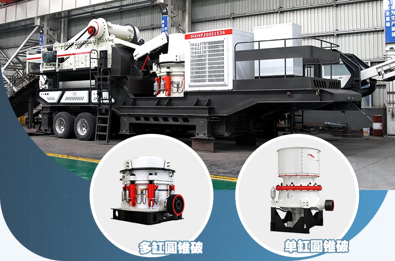 圓錐破制砂機一體機，針對高硬度物料