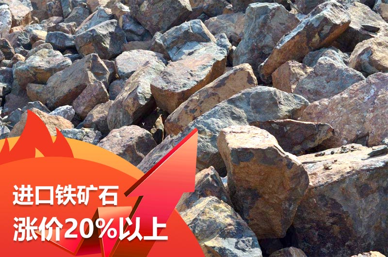 鐵礦石價(jià)格上漲20%，利潤(rùn)驚人