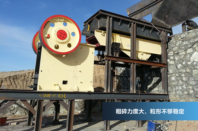 鄂式破碎機(jī)，花崗巖石子粗碎
